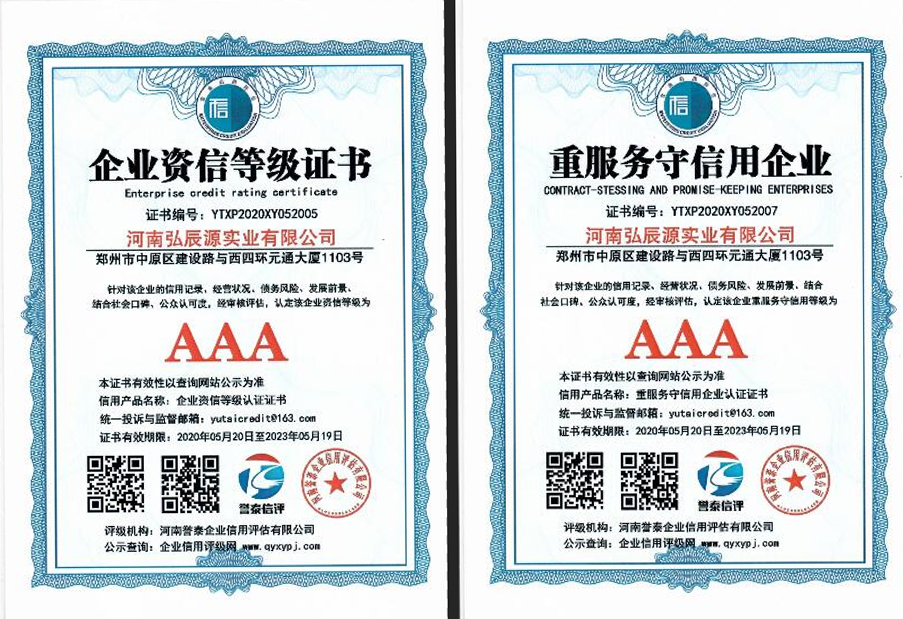 AAA級企業(yè)資信等級證書 重服務守信用企業(yè)