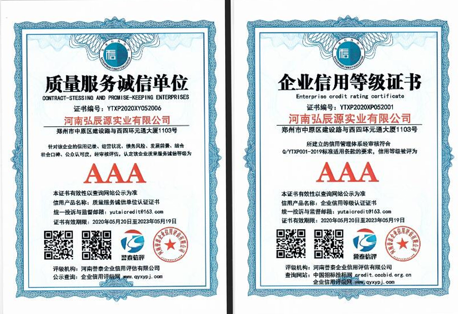 AAA級質(zhì)量服務誠信單位  企業(yè)信用等級證書